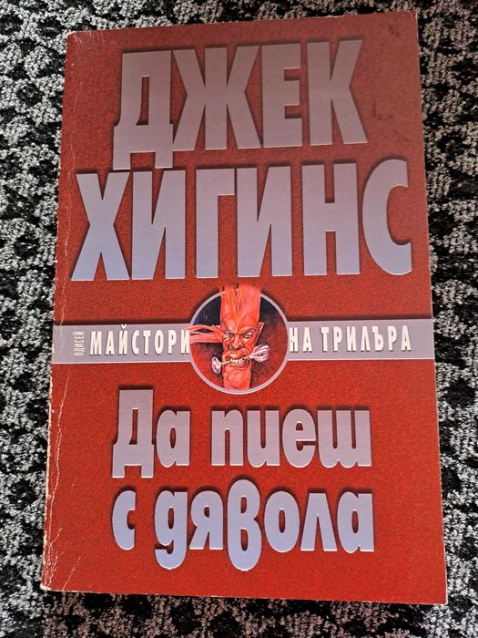 Книги от библиотеката ми. Изпращам по Спиди