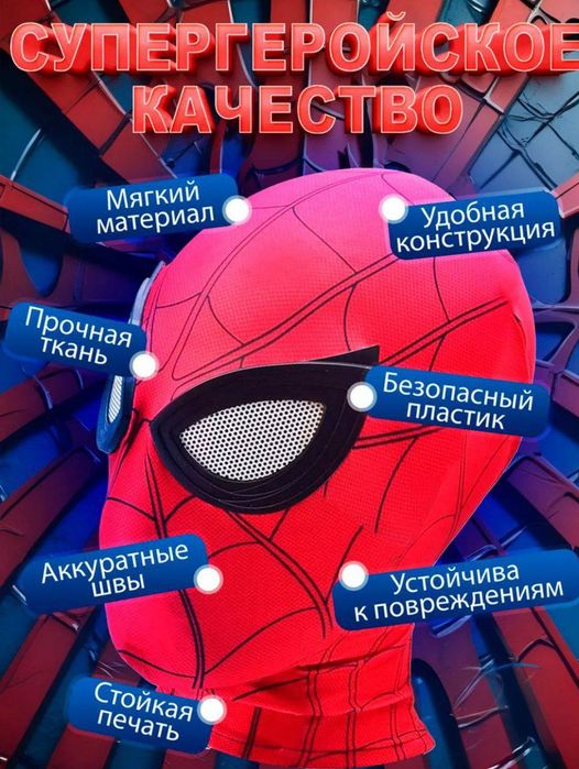 Маска человека паука