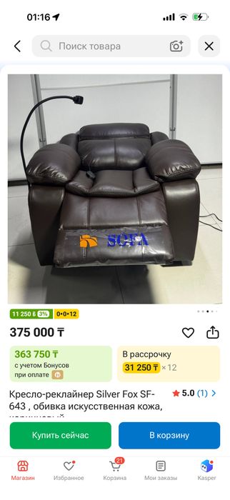 Реклайнер кресло