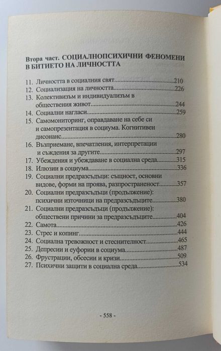 Приложна социална психология