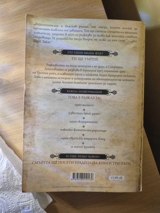 Крадецът на книги- Маркъс Зюсак