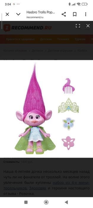 Hasbro Trolls Poppy Тролль Розочка игрушка