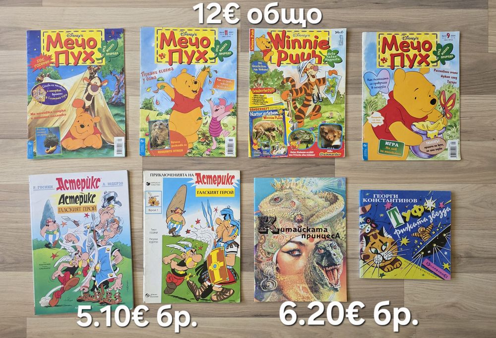 Стари детски книжки 3