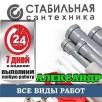 ЧИСТКА труб засоров и Канализации Любой Район - Квартиры и Частные Дом