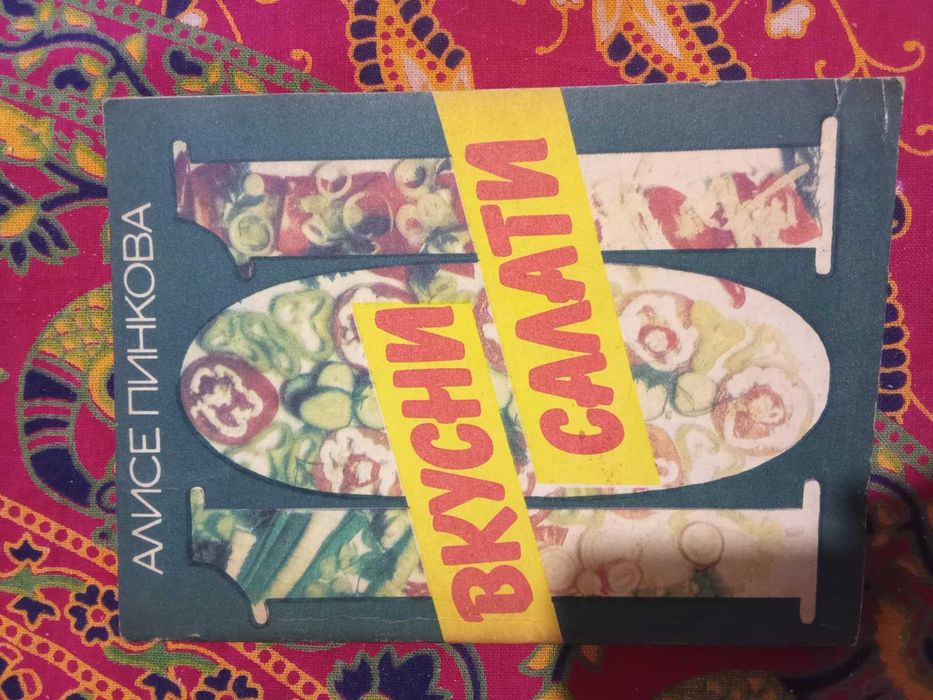 Класически кулинарни книги! Уникални рецептурници от миналото!