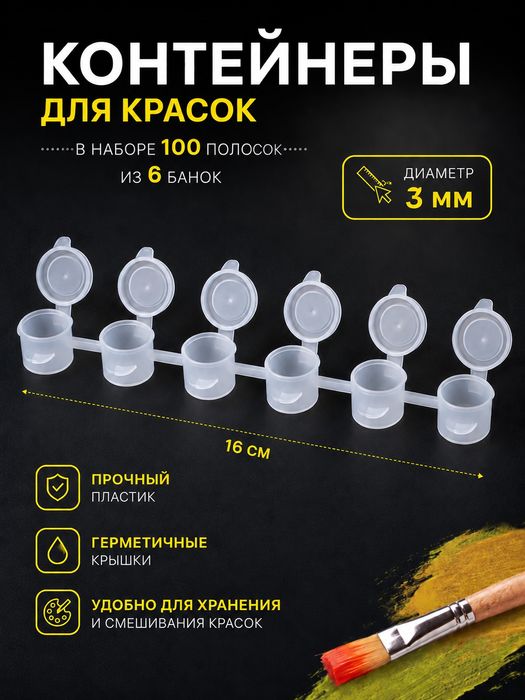контейнеры для красок 3 мил