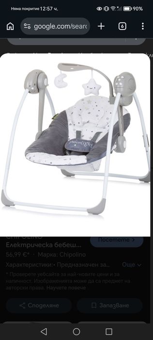 Електрическа люлка за бебе