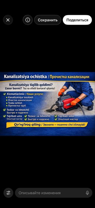 Профессиональная чистка канализации! Kanalizatsiya tozalash 24/7