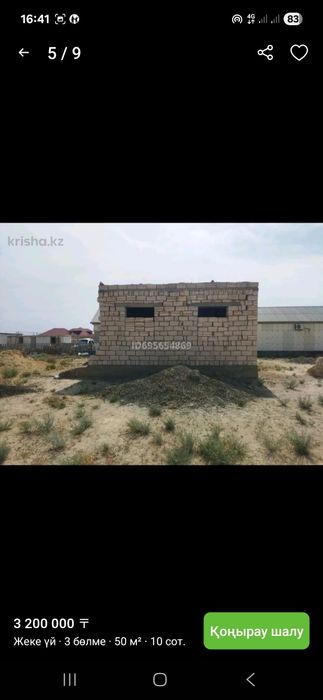 Мал емес жер орын сатылады