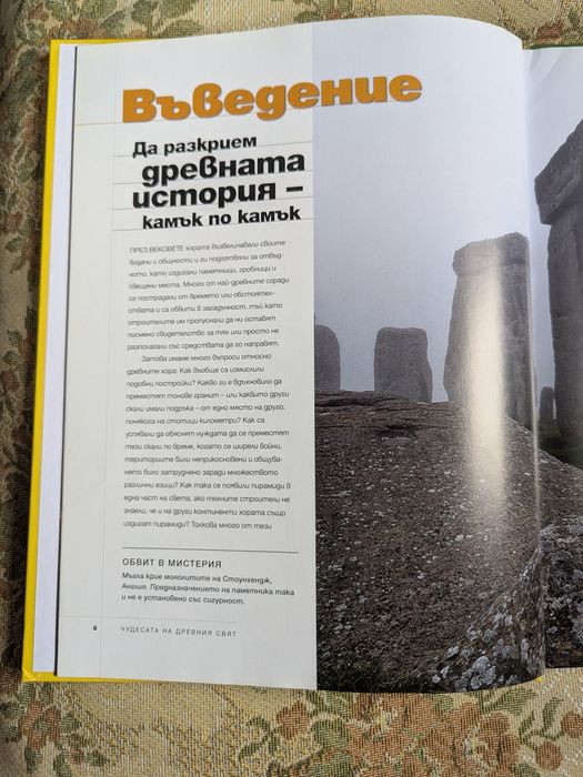 Чудесата на Древния свят