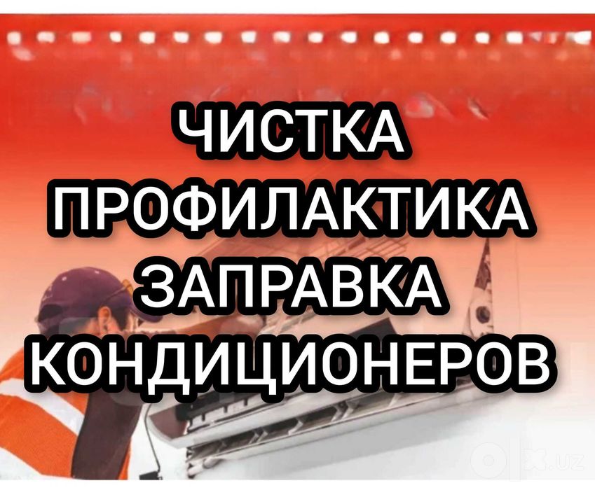 Заправка кондиционеров