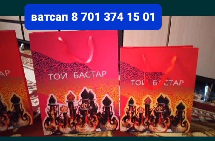 Той бастар подарочный картонный пакет