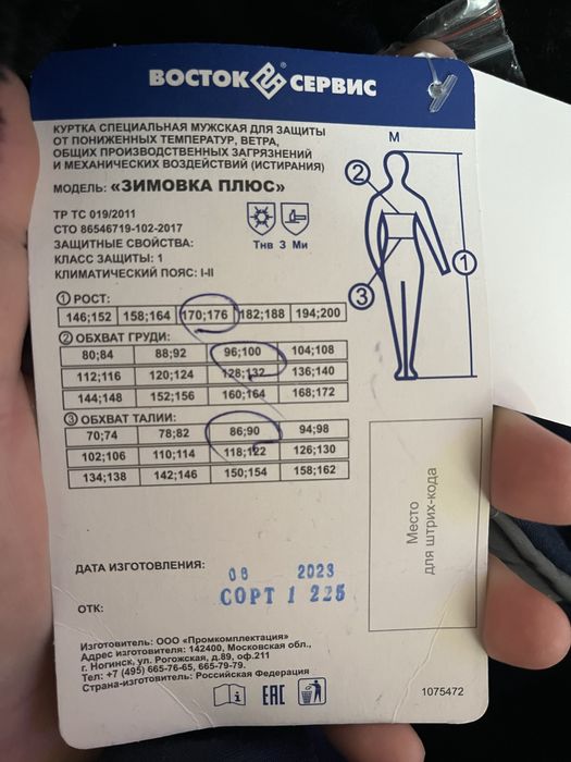 Мужская одежда спецовка зимняя