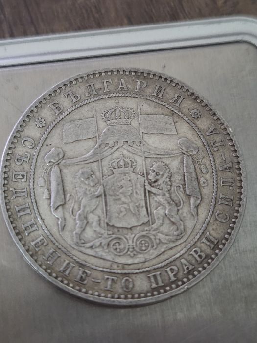 Монета 5 лева 1885 година