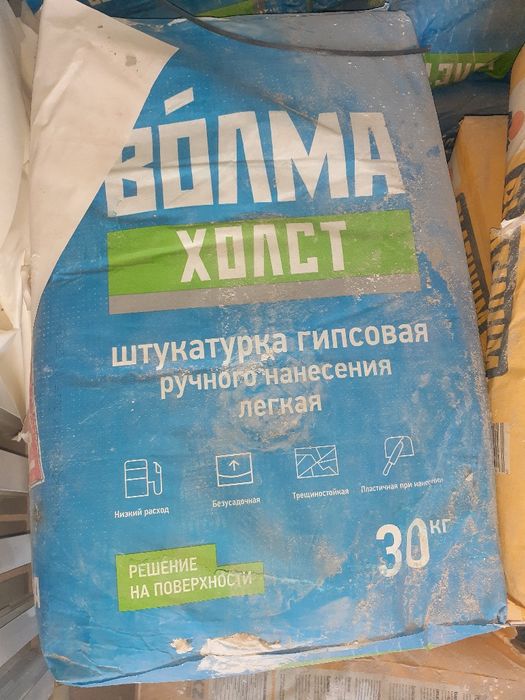 Продам штукатурку волма холст 30кг .есть 15 мешок.