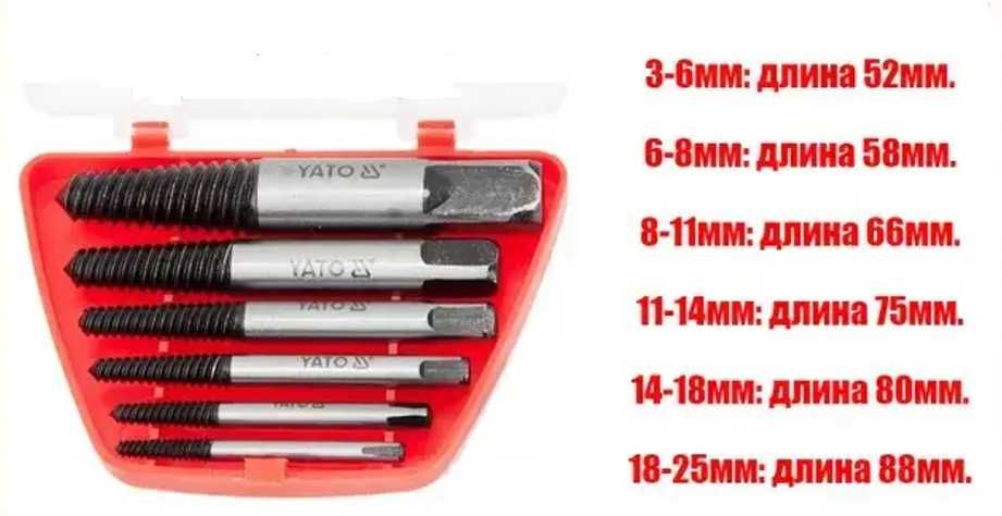 Набор экстракторов 6 шт