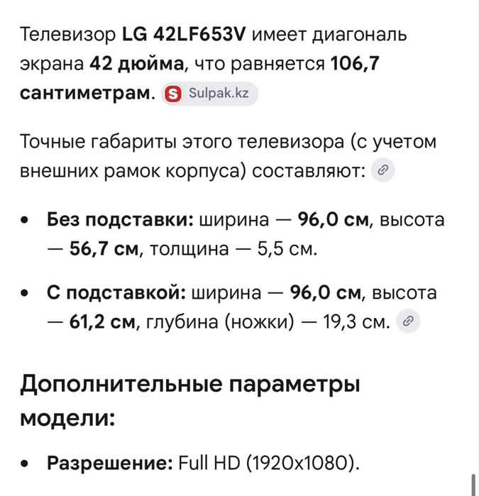 Телевизор LG 42 дюйма (106 см) диагональ