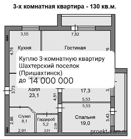 3-комнатная Квартира