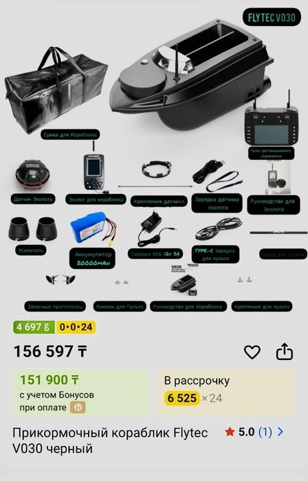 Прикормочный кораблик Flytec V030 с эхолотом