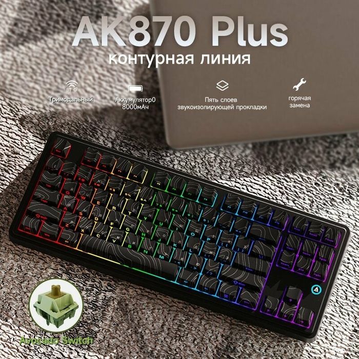 Клавиатура Ajazz Ak870 Plus