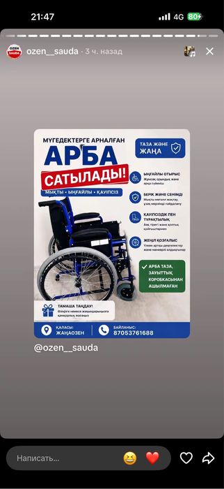 Инвалидная коляска