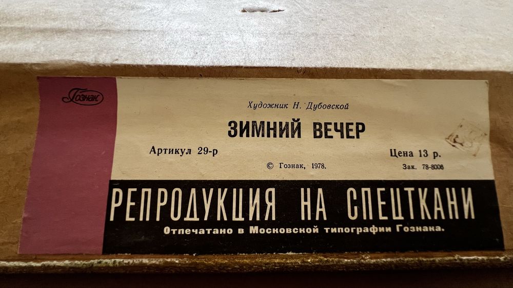 Продам картины СССР