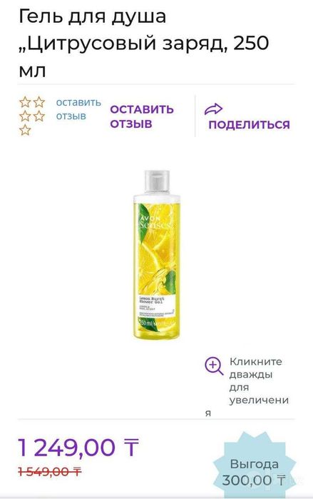 Гели для душа Эйвон