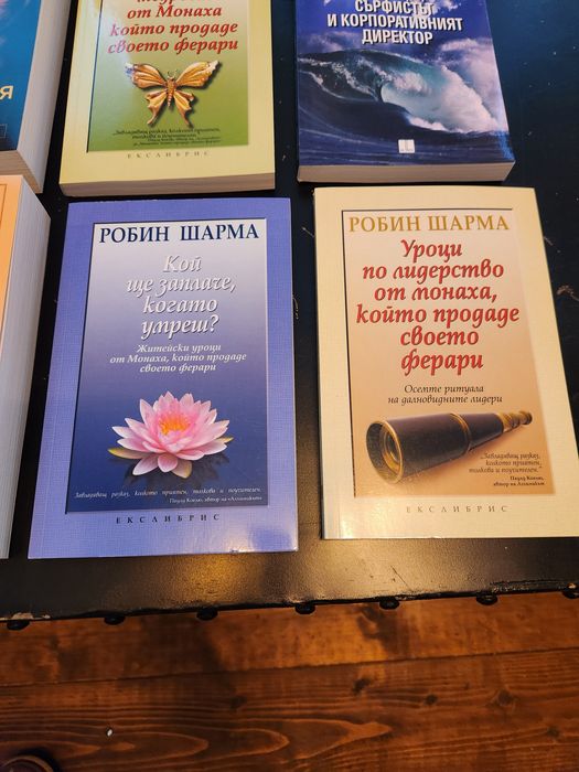 Пълната Колекция от книги на Робин Шарма