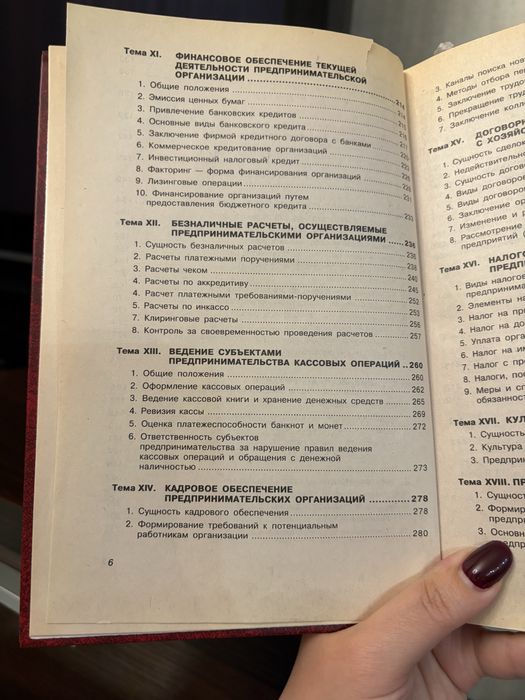Учебник предпринимательство