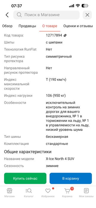 Зимняя резина мишлен R17 suv