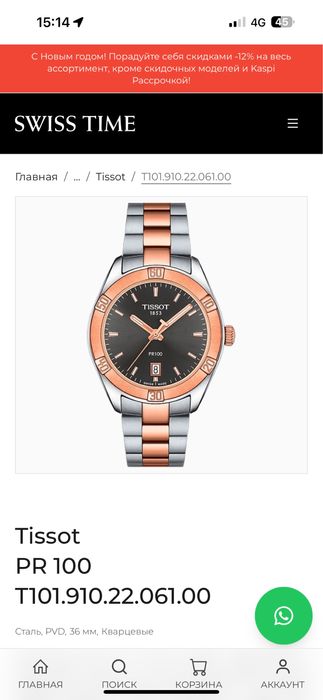 Часы Tissot pr 100