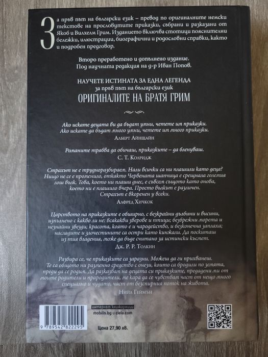 Братя Грим - Детски и домашни приказки