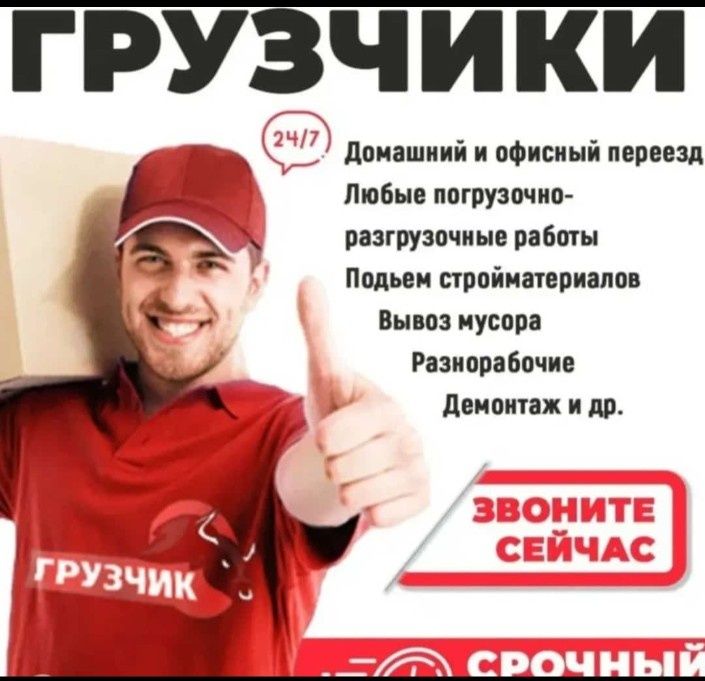 Услуги Грузчики от 3500
