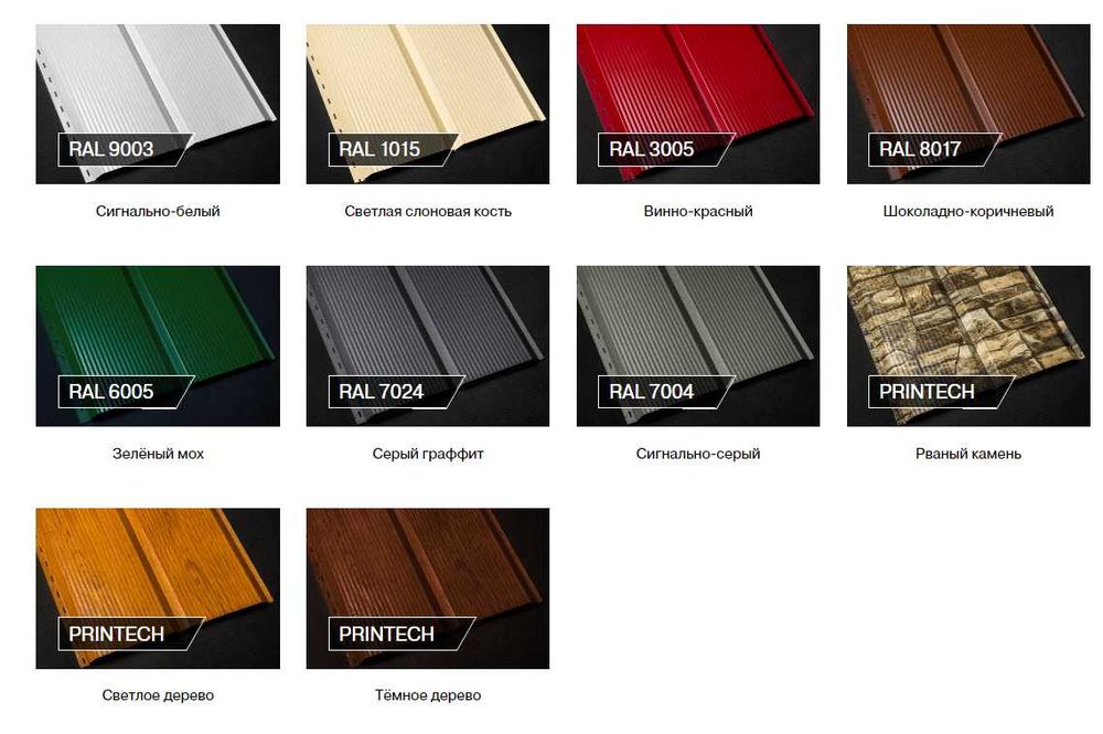 профнастил, черепица, сайдинг