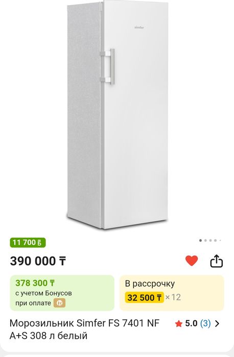 Морозильник Simfer FS 7401 NF A+S 308 л белый