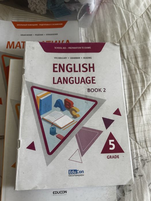 Educon. Едукон книги 5 класса