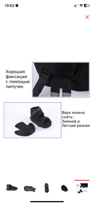 Ботинок разгрузочный послеоперационные