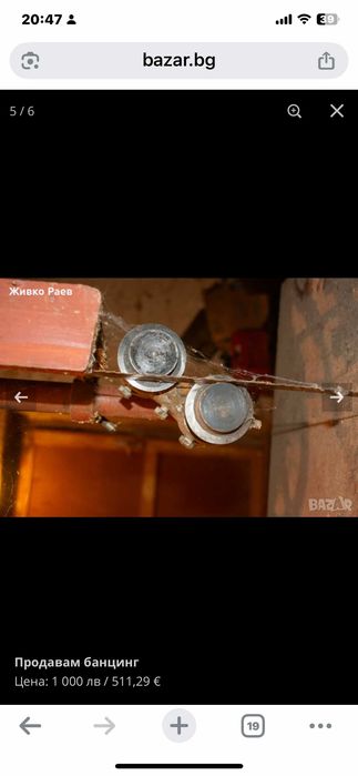 Продавам бацинг - дърводелски