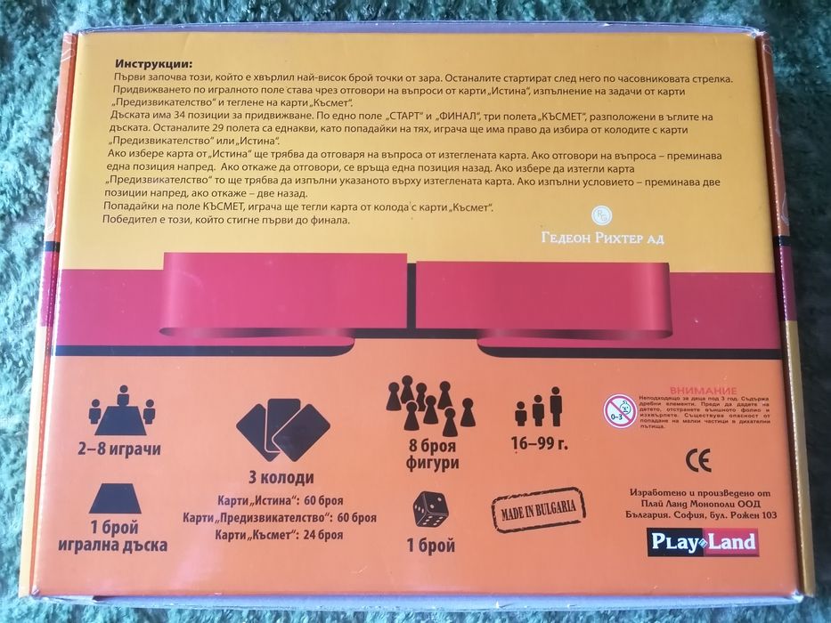 Игра "Истина или предизвикателство''