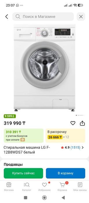 Стиральная машина