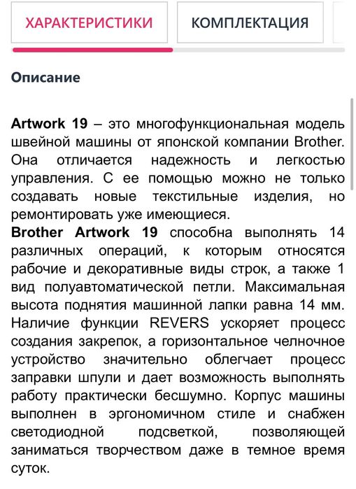 Швейная машина brother artwork 19