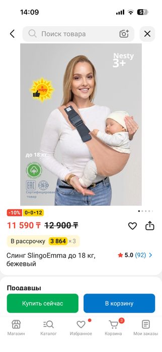 Эрогорюкзак для Малыша