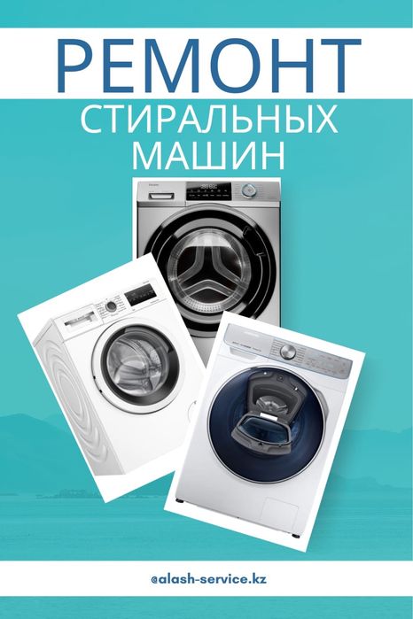 Ремонт стиральных машин Ремонт посудомоечных машин