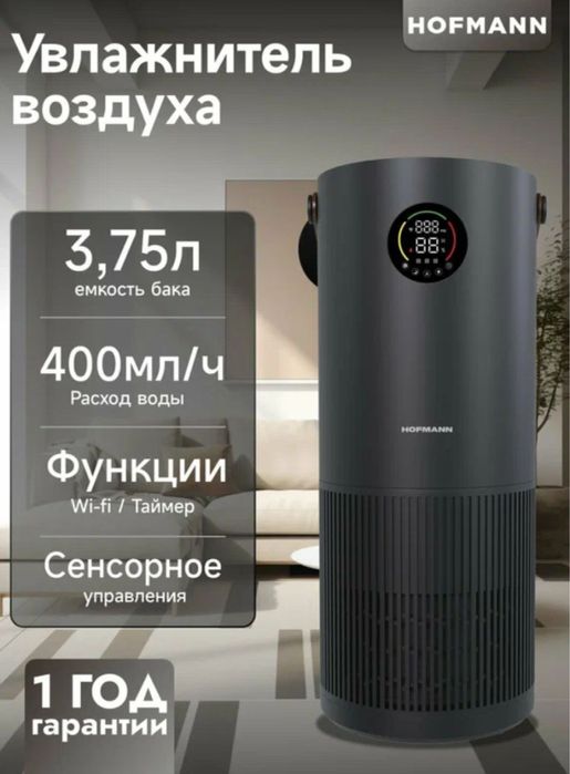 Очиститель воздуха и увлажнитель HOFMANN 2в1 / 40 кв