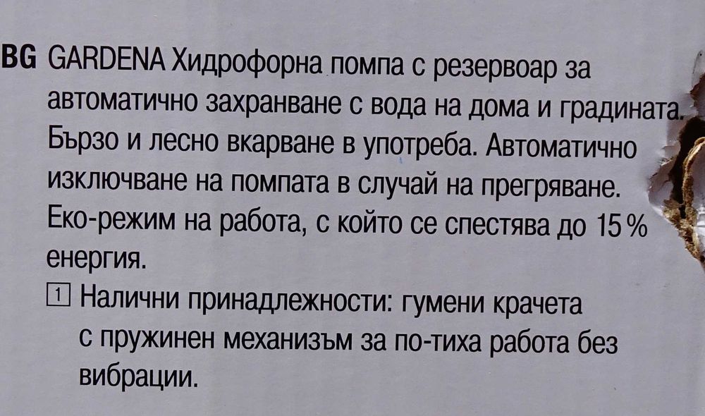Хидрофор Гардена,Gardena 3000/4 eco с разширителен съд.