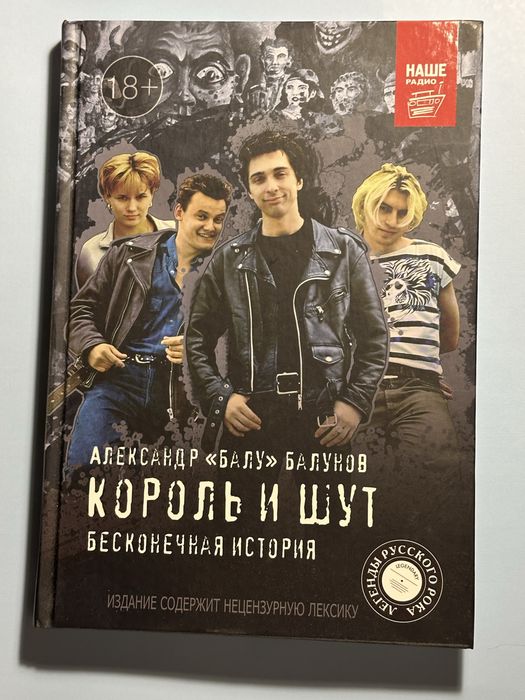 Книги «Король и шут» (разные)