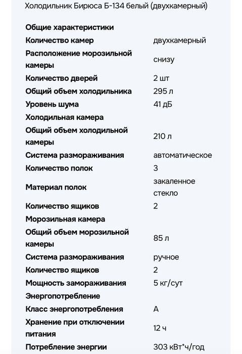 Холодильник Бирюса 134