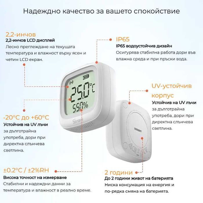 SONOFF SNZB-02WD – Zigbee сензор за температура и влажност с LCD дисплей (IP65)