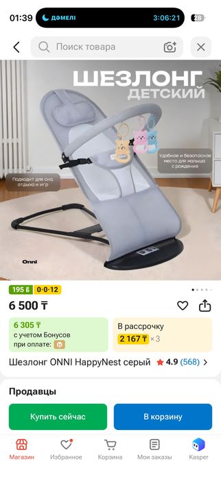 Продам шезлонг новый