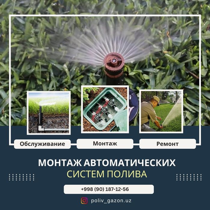 Автоматические системы полива